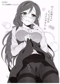 Page 20 of Hanayo no Omocha