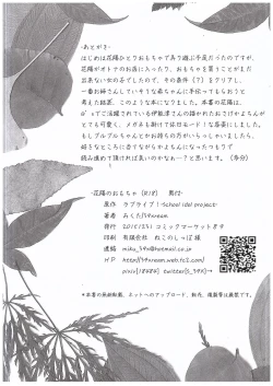 Page 21 of Hanayo no Omocha