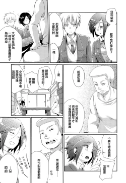 Page 3 of Touhikou no Hate ni