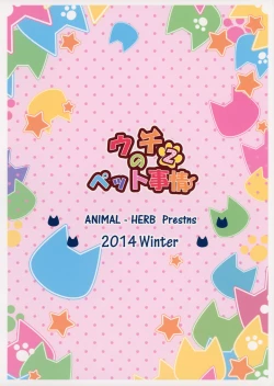 Page 23 of Uchi no Pet Jijou 2