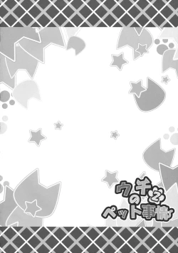 Page 4 of Uchi no Pet Jijou 2