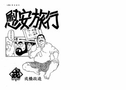 Download Realxation Travel