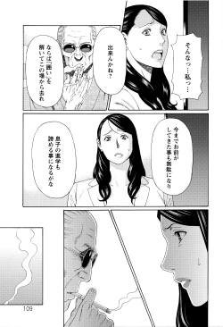 Page 108 of Mumyou no Uzu