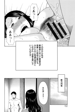 Page 150 of Mumyou no Uzu