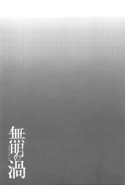 Page 79 of Mumyou no Uzu