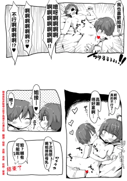 Page 8 of Onee-chan wo Susurou