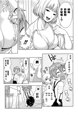 Page 133 of Ane x Pako²