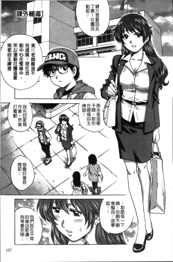 Page 118 of Hajimete no SEX