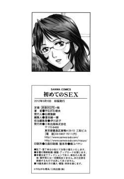 Page 215 of Hajimete no SEX