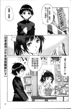 Page 44 of Hajimete no SEX