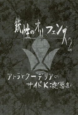 Page 3 of Atra to Kudelia no Side K Ryoujokuki