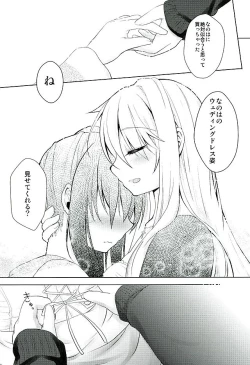 Page 9 of Fate-chan no Amai jouji