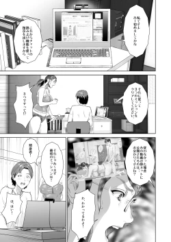 Page 5 of Kinjo Yuuwaku Teruhiko to Okaa-san Hen Zenpen