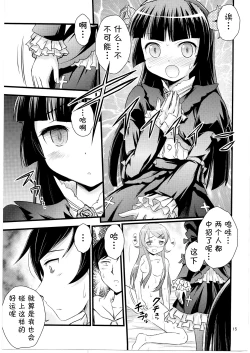 Page 15 of Imouto Saimin