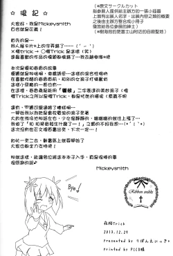 Page 21 of Yozakura Trick