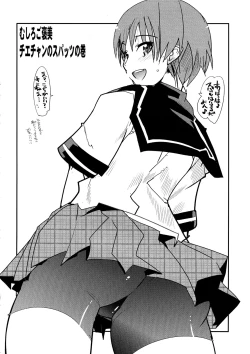 Page 8 of Gabyonuno to Uchi Uchi Keyaki no Suki Kaki Bon 08' Fuyu Michi naru pants o Yume ni Motomete