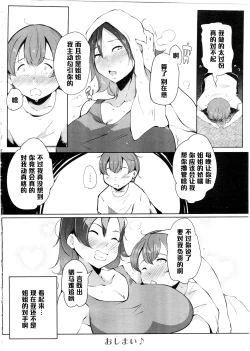Page 20 of Ane no Tsubo