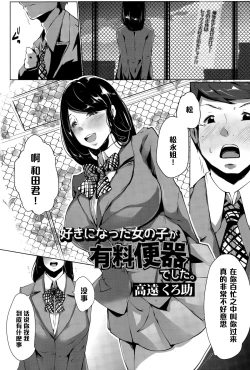 Page 1 of Suki ni Natta Onnanoko ga Yuuryou Benki deshita.