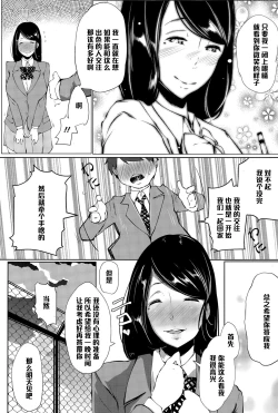 Page 3 of Suki ni Natta Onnanoko ga Yuuryou Benki deshita.