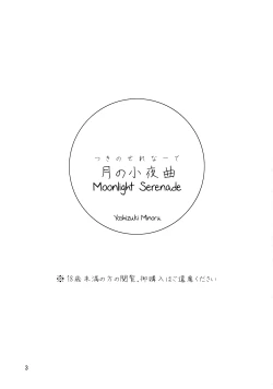 Page 2 of Tsuki no Serenade