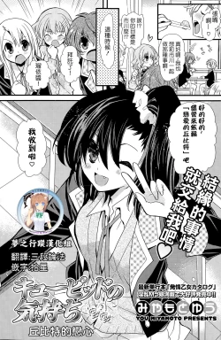 Page 1 of Cupid no Kimochi | 丘比特的戀心