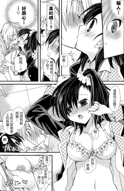 Page 7 of Cupid no Kimochi | 丘比特的戀心