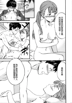 Page 13 of Haru kara no Daishinten Seikatsu | 從春天開始的性福生活大進展