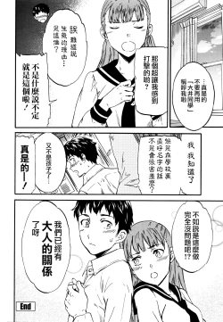 Page 26 of Haru kara no Daishinten Seikatsu | 從春天開始的性福生活大進展