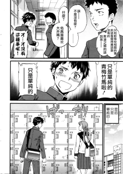 Page 4 of Haru kara no Daishinten Seikatsu | 從春天開始的性福生活大進展