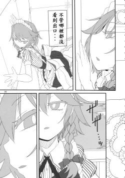 Page 9 of Sakuya Doll