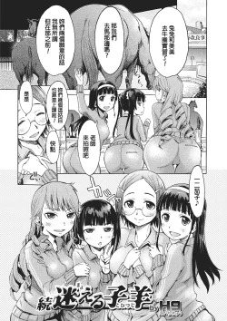 Page 1 of Zoku Mayoeru Kohitsuji