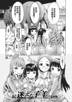 Download Zoku Mayoeru Kohitsuji