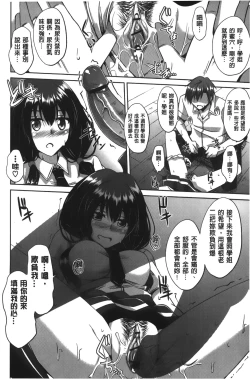 Page 159 of Shibatte Nabutte | 綁起來玩弄她