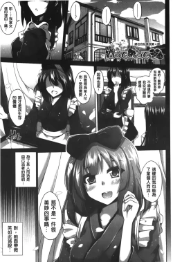 Page 74 of Shibatte Nabutte | 綁起來玩弄她