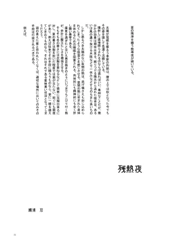 Page 14 of Natsu no Wasuremono