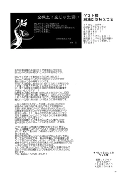 Page 19 of Natsu no Wasuremono