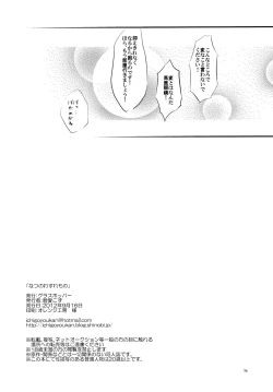 Page 25 of Natsu no Wasuremono