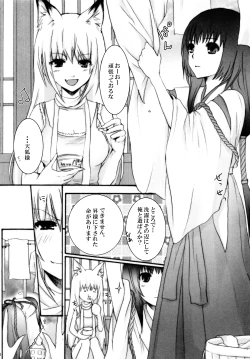 Page 3 of Sentakumono to Oinari sama to Ice Cream to.