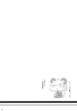 Page 20 of Zettai ni Makenai!