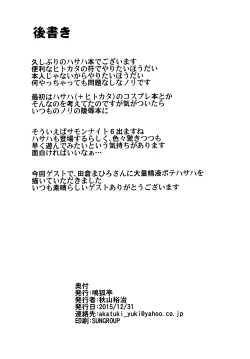 Page 22 of Hitokata no Akuyou Houhou