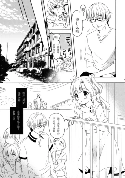 Page 8 of Tomodachi ni mo Naisho no Koto