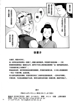 Page 34 of Tsukuyo-san ga Iyarashii Koto o Sarete Shimau Hanashi 5