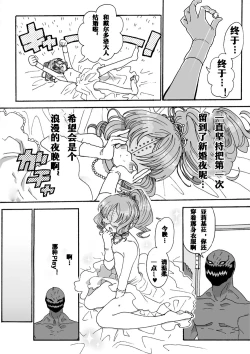 Page 2 of Henshuuou no Shinkon Shoya