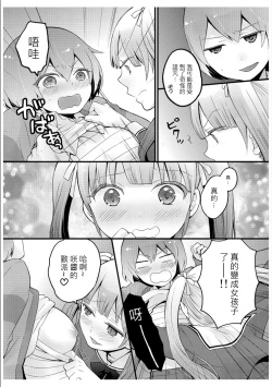 Page 10 of Totsuzen onnanoko ni nattanode, ore no oppai monde mimasen ka? 3