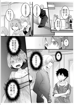 Page 18 of Totsuzen onnanoko ni nattanode, ore no oppai monde mimasen ka? 3