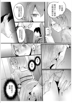 Page 20 of Totsuzen onnanoko ni nattanode, ore no oppai monde mimasen ka? 3