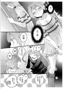 Page 25 of Totsuzen onnanoko ni nattanode, ore no oppai monde mimasen ka? 3