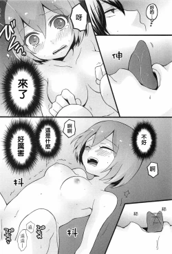 Page 15 of Totsuzen onnanoko ni nattanode, ore no oppai monde mimasen ka? 4