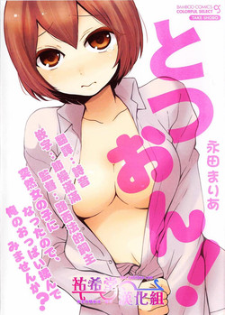 Download Totsuzen onnanoko ni nattanode, ore no oppai monde mimasen ka? 4
