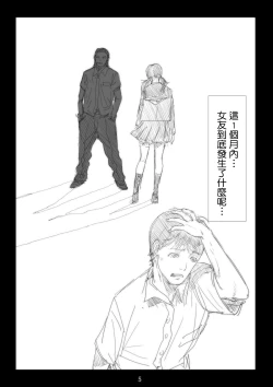 Page 6 of Renraku Tore nakatta 1-kkagetsukan Kanojo ni Nani ga Atta no ka... 1